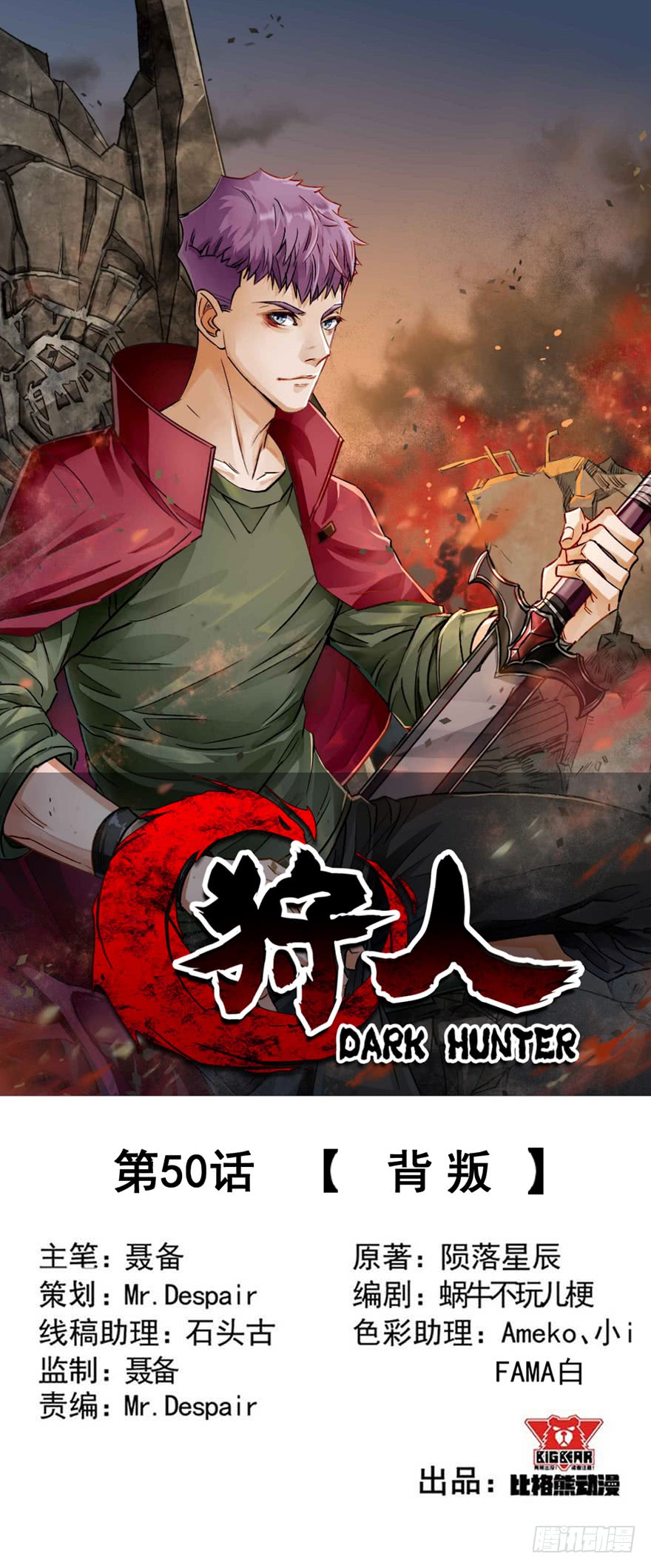 The Hunter Chapter 50 2